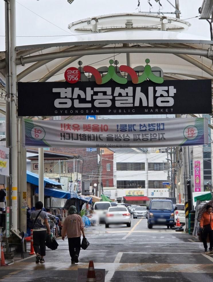 경산오일장 추석 설 명절 장보기 좋은 곳 경산공설시장 이명화 팝업스토어