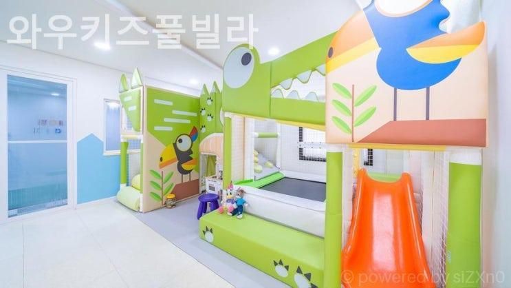 금대리 풀빌라 와우키즈풀빌라 날씨와 상관없이 즐길 수 있는 곳
