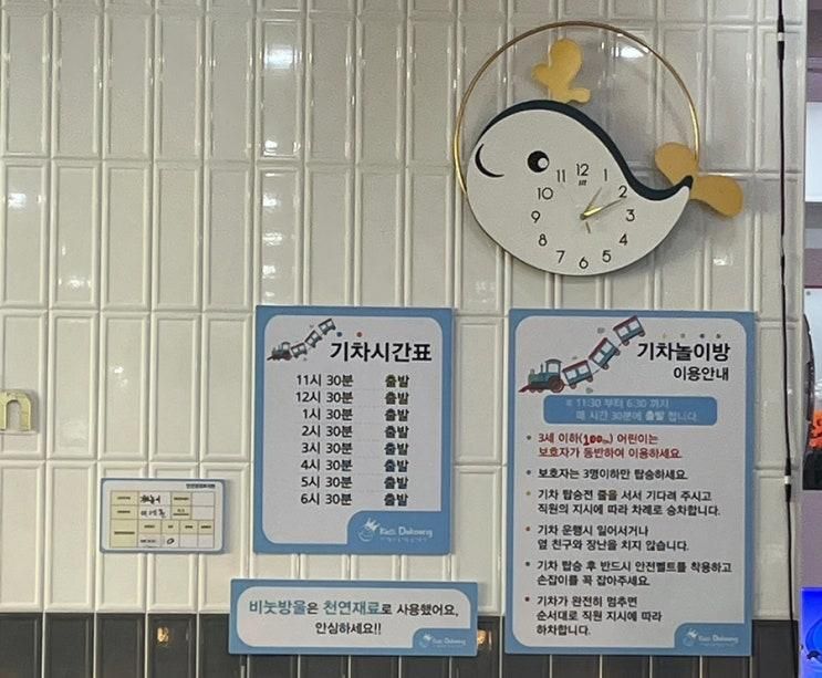 가을 실내놀이터 평택 키즈다쿵2 시간순삭 테마키즈카페 열차운행시간표