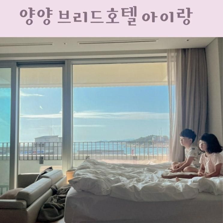 양양 브리드호텔 레이드백 조식 사우나 인구해변 숙소 추천