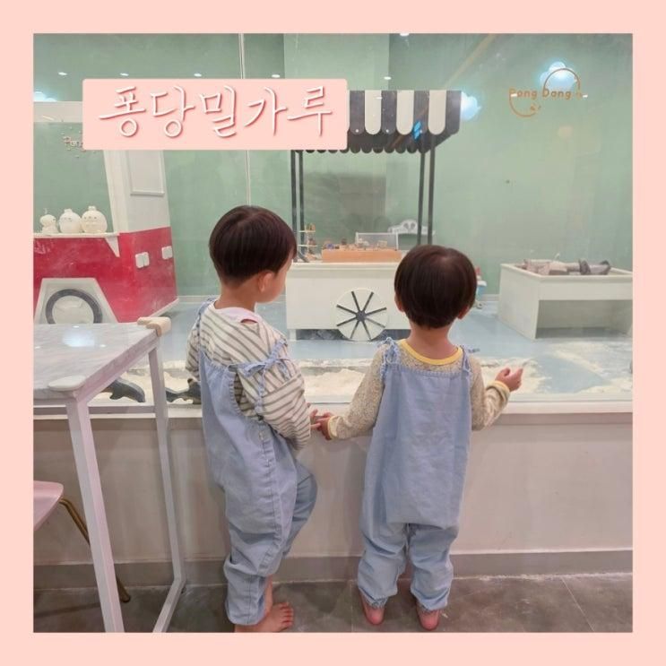 [용인 실내 아기랑] 죽전 퐁당밀가루 | 오감놀이 분리형 키즈카페