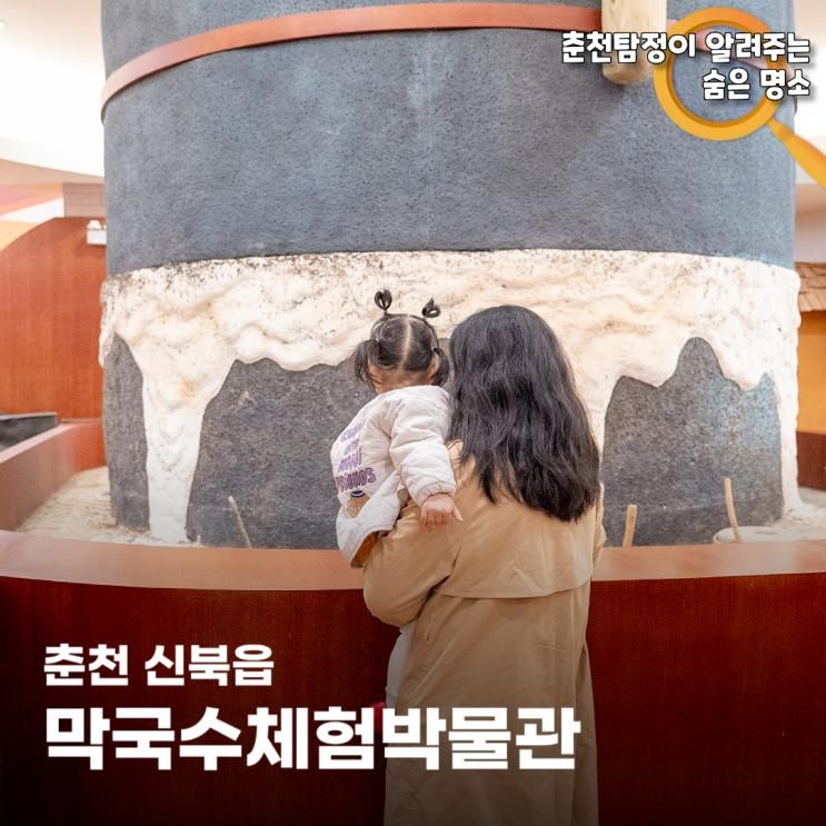 춘천 막국수 체험 박물관 실내가볼만한곳 놀거리