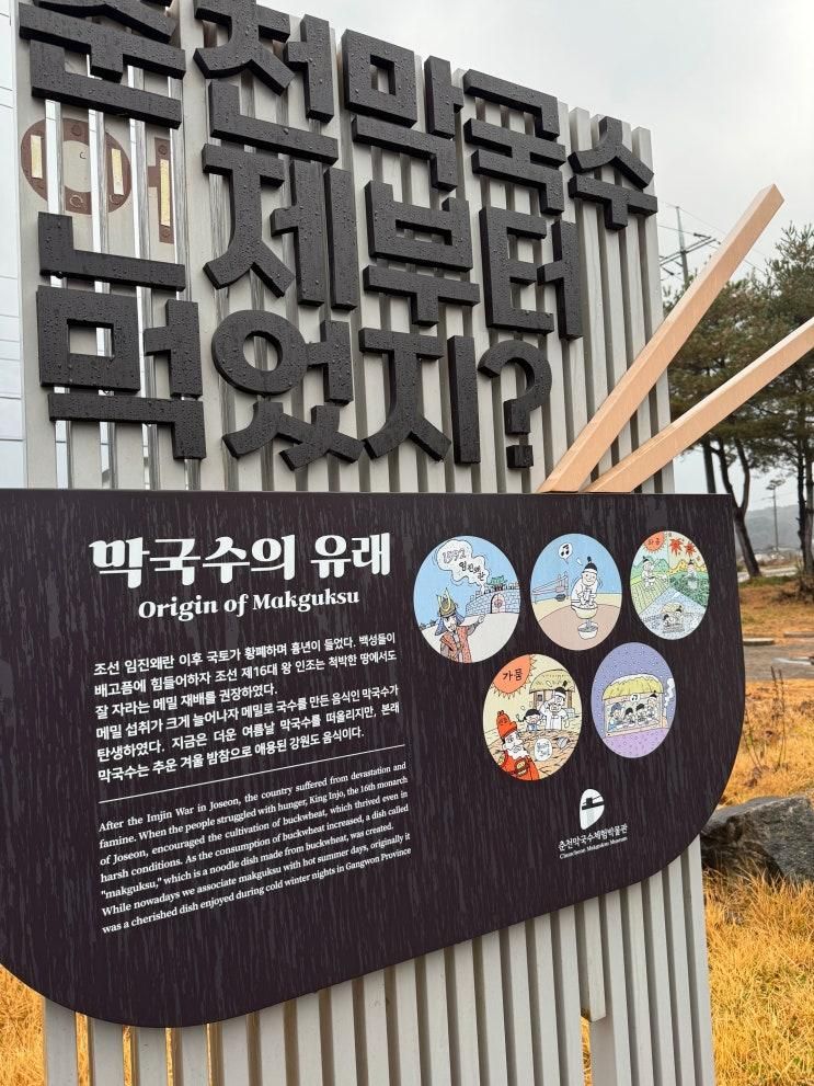 어린이 막국수 만들기 체험, 춘천막국수 체험 박물관