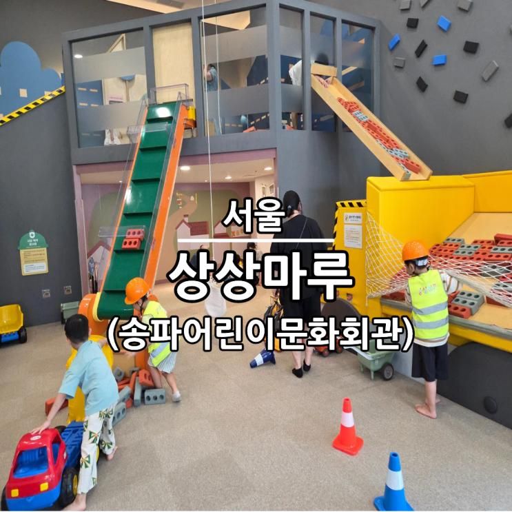 송파 어린이문화회관 예약 주차 근처카페 비오는날 아이랑