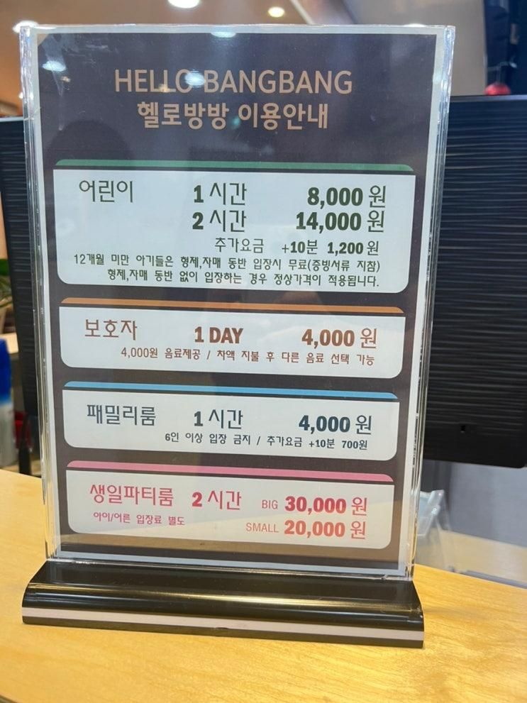 보호자커피무료!😉)일산키즈카페 헬로방방 마두역점 29개월 아이와 함께🎶