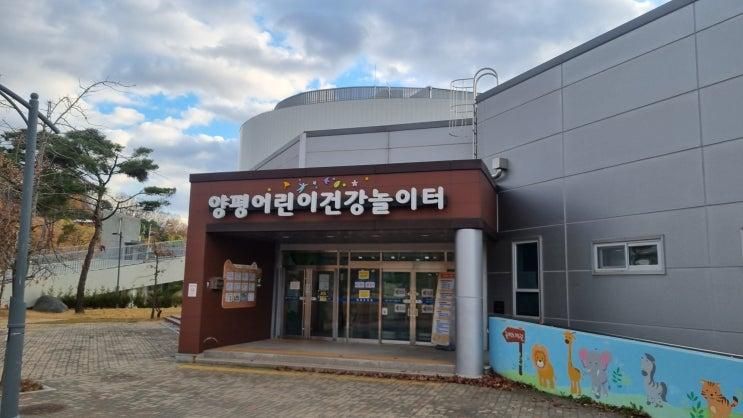 양평 양평어린이건강놀이터 | 아이들이 뛰어 놀아 밤잠 잘 자게 도와주는 실내놀이터