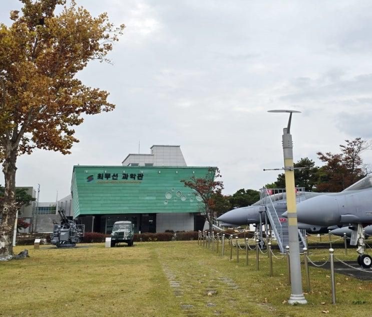 영천최무선과학관 (영천아이랑가볼만한곳 수유실있음 무료 잔디공원)
