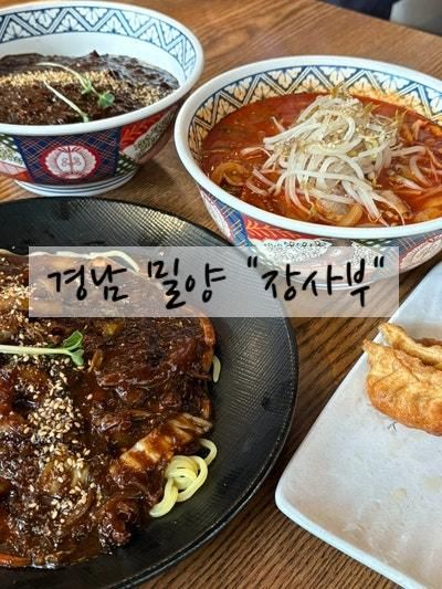 [경남 밀양] 대구근교 밀양여행 당일치기 주말가볼만한곳 아이랑가볼만한곳 밀양맛집 키즈풀빌라 키즈펜션 "장사부" "아주르키즈풀빌라" "밀양우리아이마음숲놀이터"