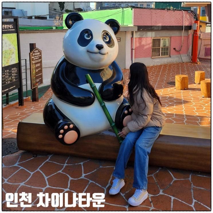 인천 차이나타운 볼거리 먹거리 무료 주차장 위치 주차
