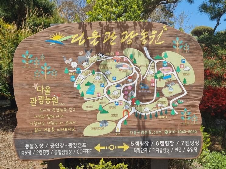 서산 다울관광농원 캠핑장 7캠프장 선착순
