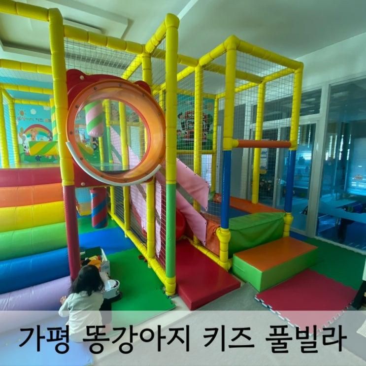 가평 여행 키즈풀빌라 펜션 추천 똥강아지 키즈 풀빌라 아기상어