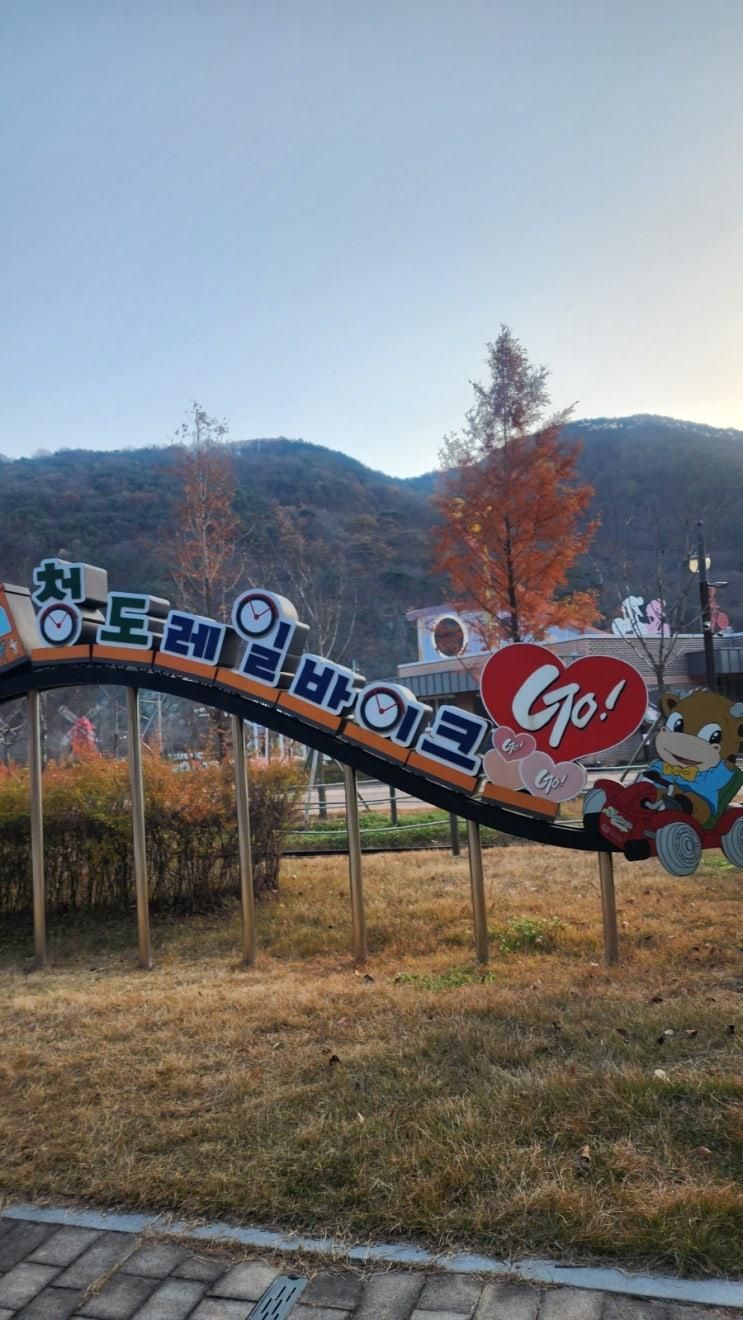 경북_청도_아이와_청도레일바이크(와인터널,입장료,체험후기)