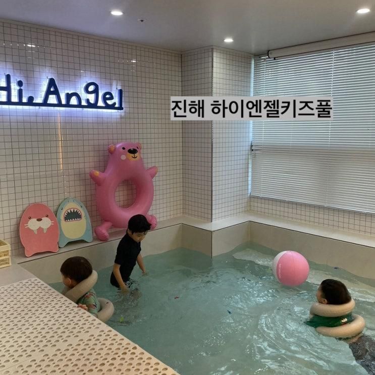 진해 가성비 좋은 키즈풀 하이엔젤키즈풀