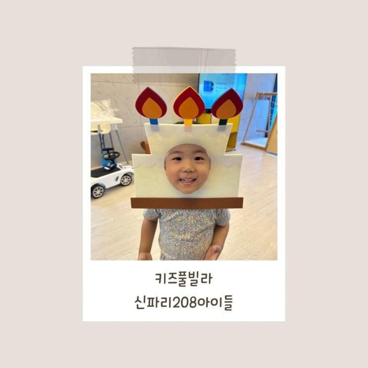 성주 키즈풀빌라 신파리208아이들 (아빠생파는핑계고)