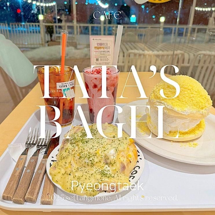 평택아이와가볼만한곳 안성 베이글 맛집 타타스베이글