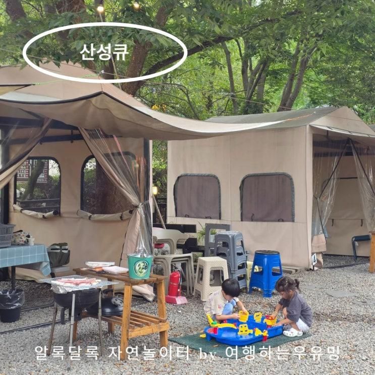 남한산성 캠핑식당 산성큐, 준비물 없이 도심 속에서 아이들과 즐기는 캠핑 감성 바베큐장