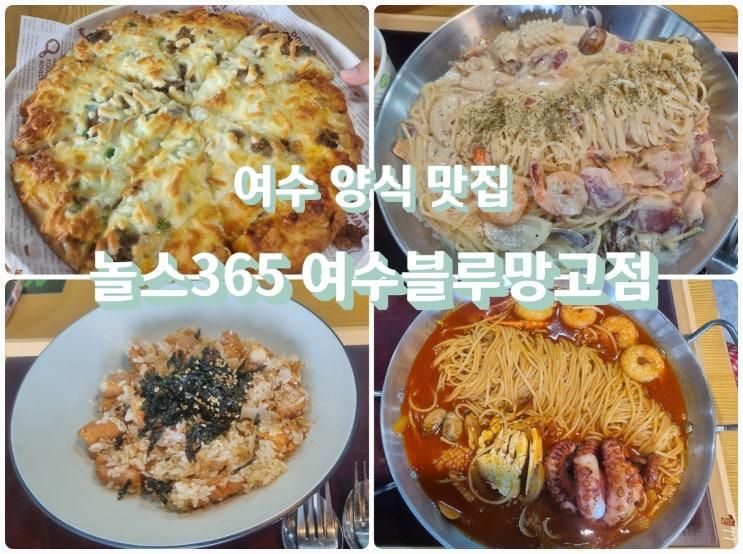 아이랑 여수여행_ 포토존 가득한 양식 맛집 놀스365 여수블루망고점 내돈내산 후기