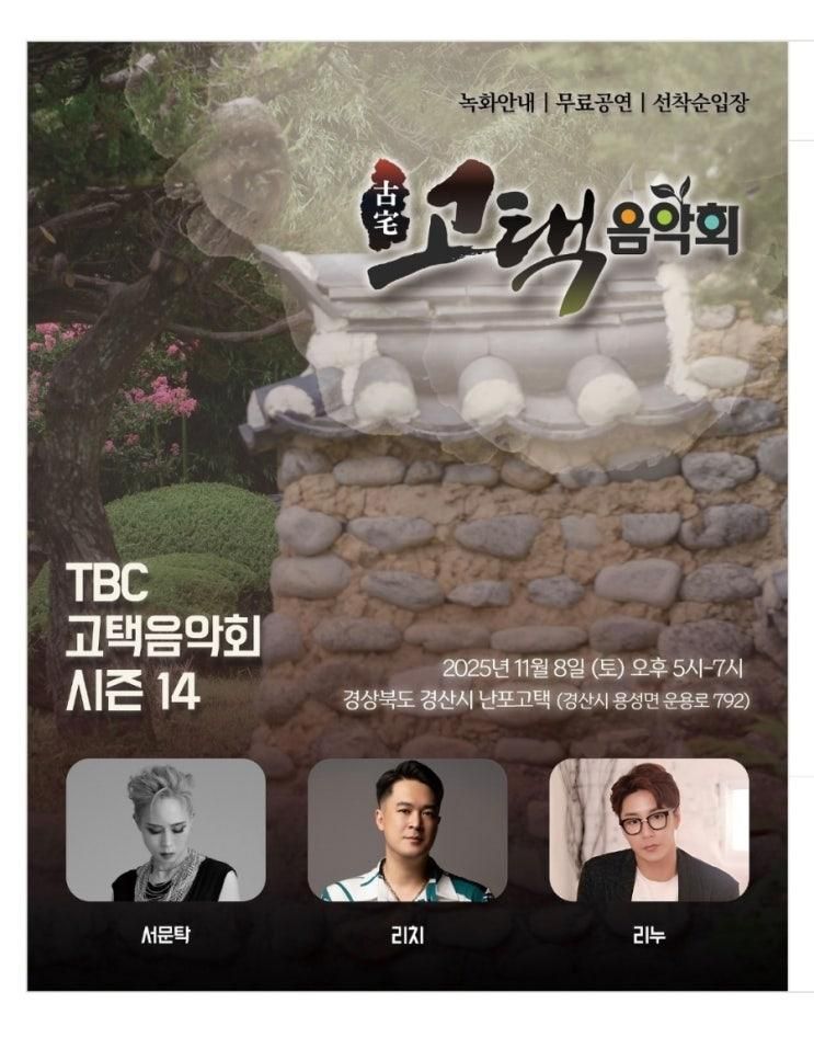 고택음악회시즌14