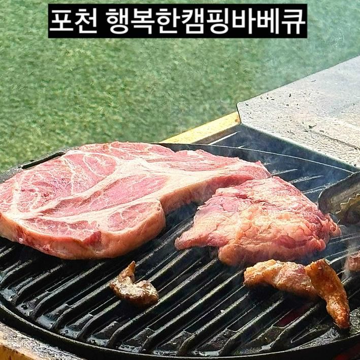 포천이동여행 라싸CC 근처 몸만가도되는 ‘행복한캠핑바베큐장’ 솔직후기 – 기대했는데 좀 별로였던 이유😕