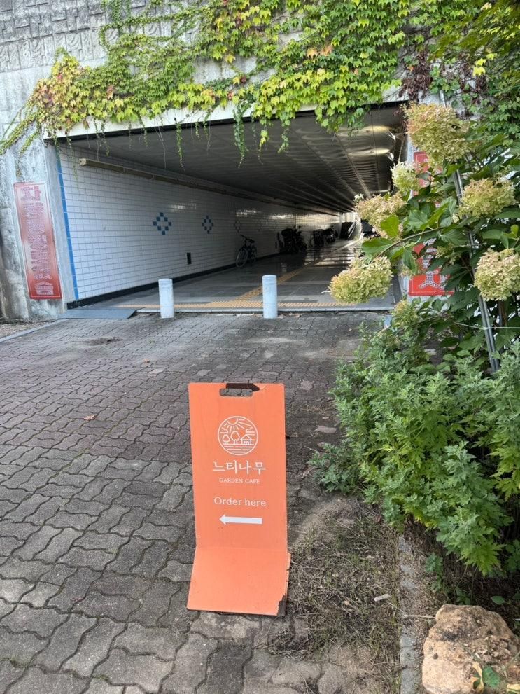 파주 월롱역 아기랑 가기좋은 파주 느티나무 카페