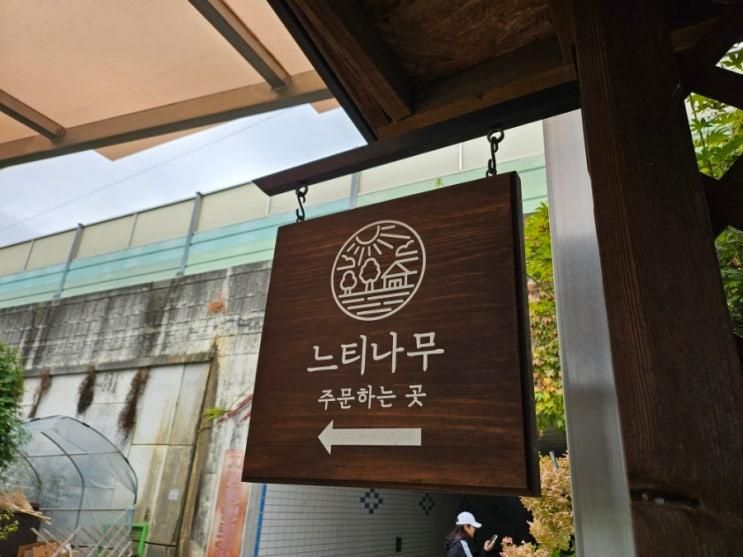 파주 월롱역 느티나무카페 파주 할로윈분위기 아이와 가기 좋은 카페