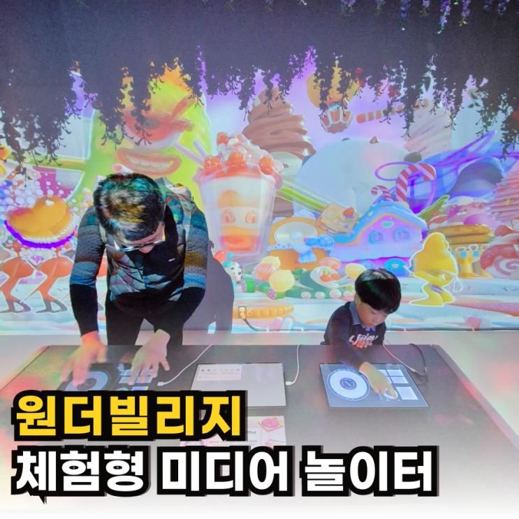 일산 스타필드 키즈카페 원더빌리지 5살 아이와 함께 다녀온 후기