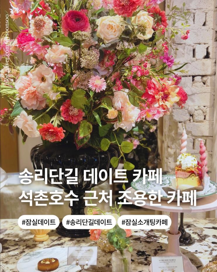 송리단길 카페 추천 조용한 데이트하기 좋은 카페 후기 가격