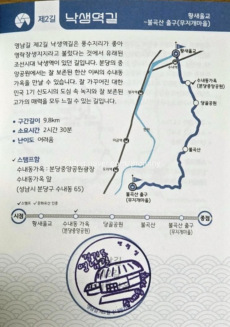 경기옛길 영남길 1길 달래내고개길 + 2길 낙생역길 연속 21km