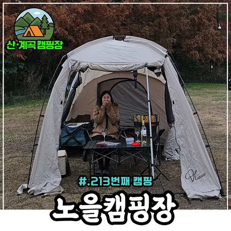 맹꽁이열차로 주차장부터 하늘공원 이동 후 즐긴 노을캠핑장 A구역 4번 사이트 후기