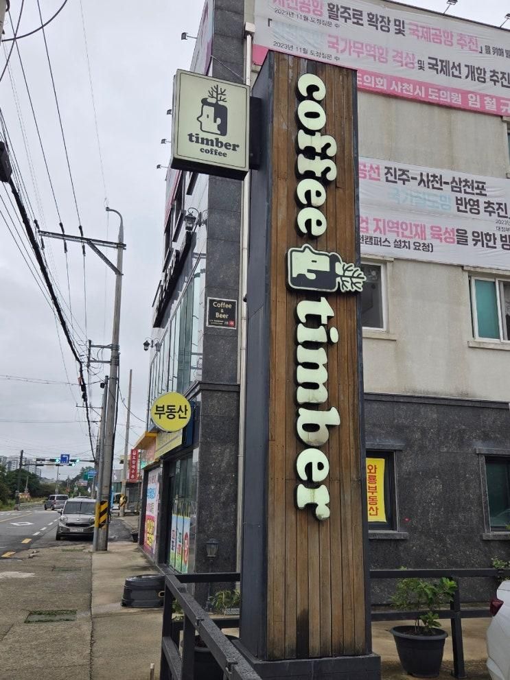 사천시 사남면 애견동반 대형카페 자연과 어우러진 커피팀버사천포레스트 솔직 후기