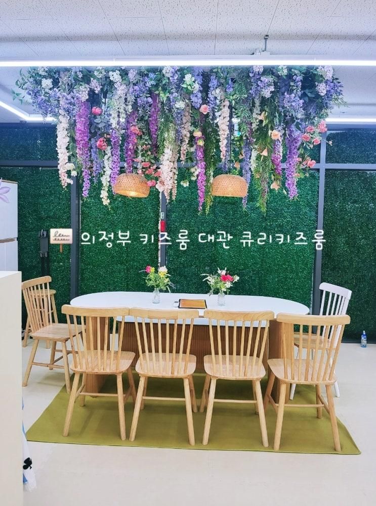 [의정부] 의정부 키즈룸 대관 큐리 키즈룸.