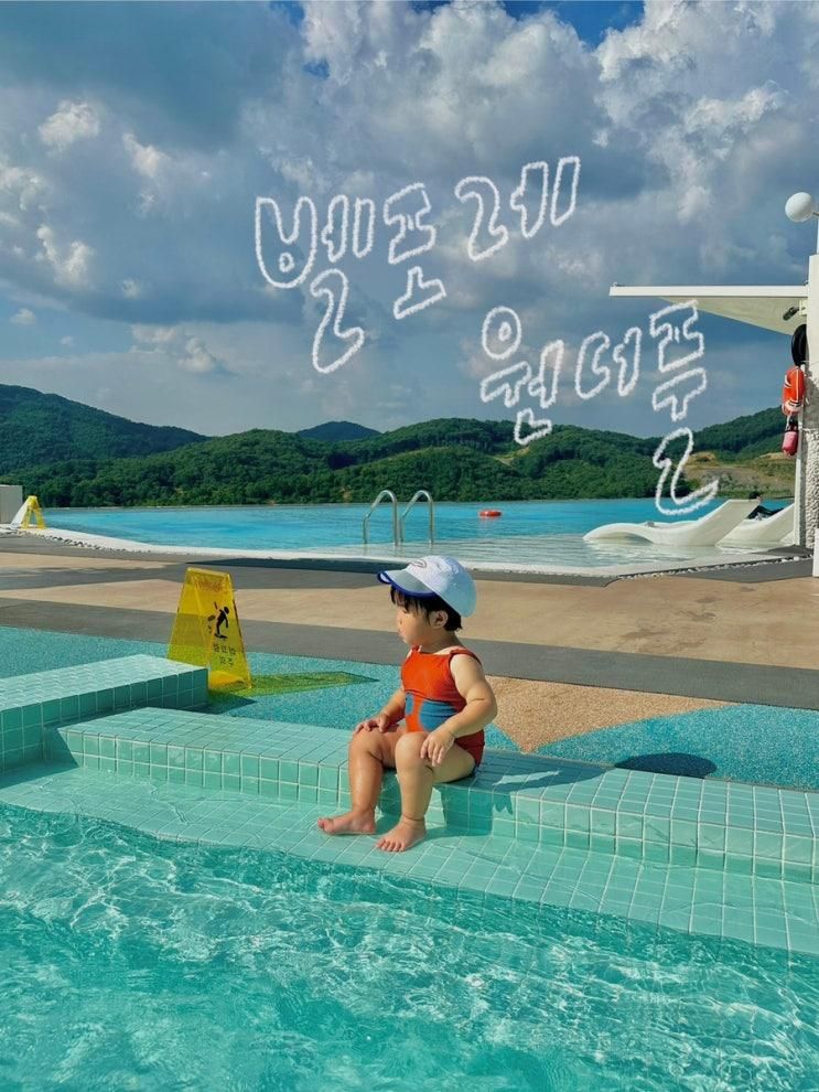 벨포레 원더풀수영장 내돈내산 찐꿀팁 아기랑수영장준비물 증평 썸머랜드 청주근교아기랑물놀이