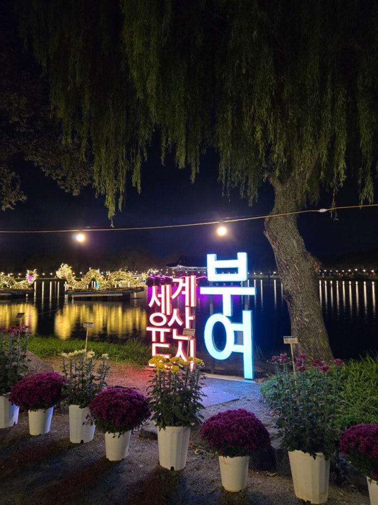 [부여] 부여 아이랑 여행코스 추천 정림사지오층석탑&국립부여박물관 어린이박물관&궁남지 야경 리뷰:)