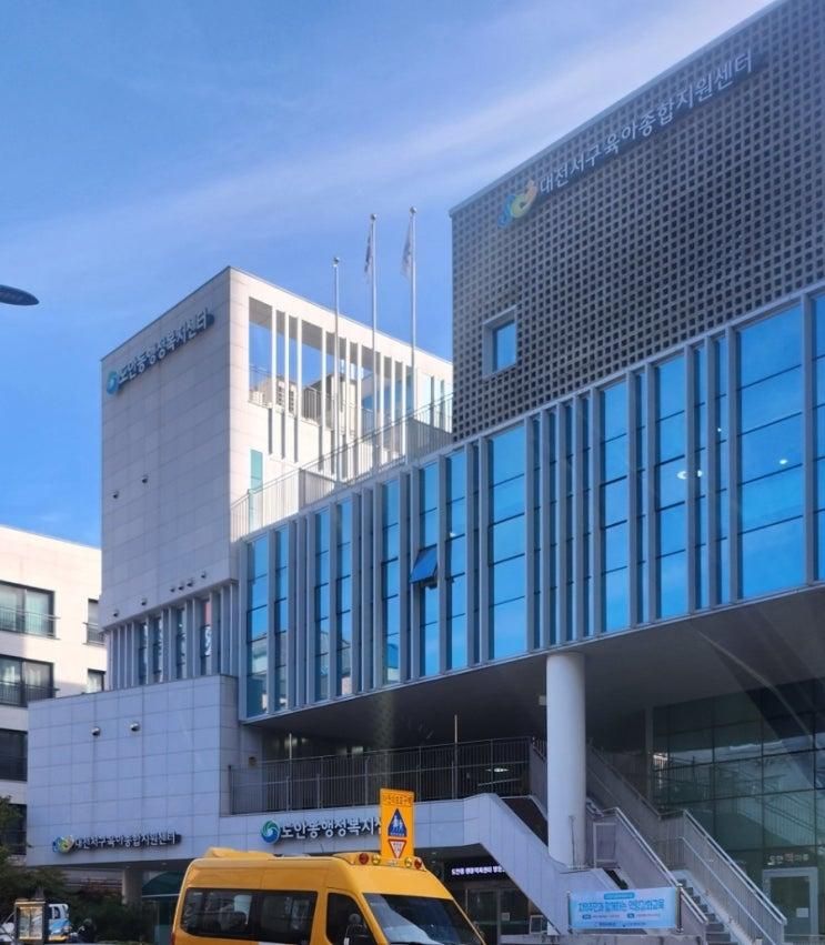 🧸 대전 서구 육아종합지원센터 [ 너나우리 놀이터 ] 방문 후기
