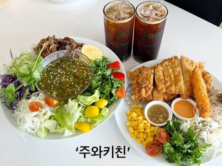 [일산 |탄현]주와키친 ,아기랑 가기 좋은 브런치 맛집