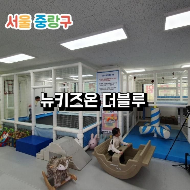 중랑구 대관키즈카페 키즈파티룸 뉴키즈온 더블루점 할인받는 법