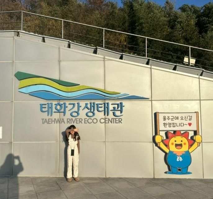 울산 어린이체험 놀거리 태화강생태관 실내체험