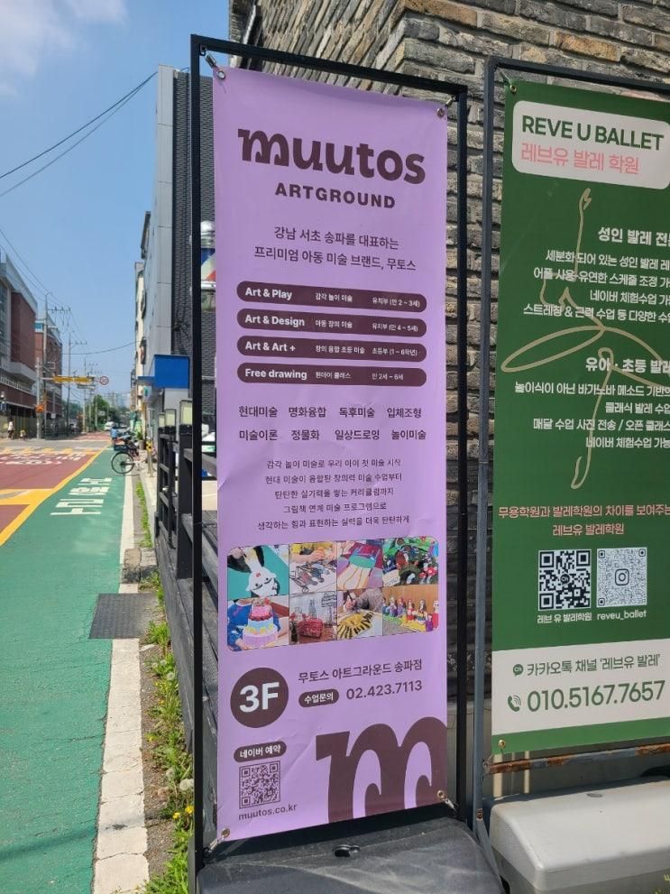 송파 30개월 유아 그림 물감 분리수업 무토스 아트그라운드 추천