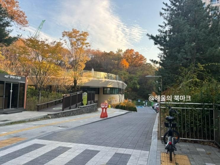 책 읽기 좋은, 방배숲도서관