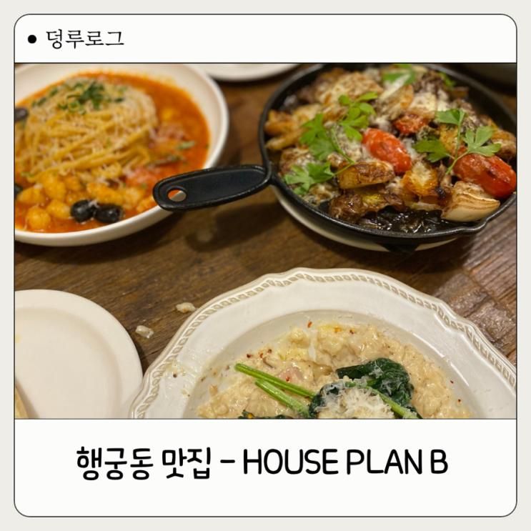 행궁동 양식 맛집! , 오랜만에 들린 행궁동에서 맛있는 식사 했어요 💚