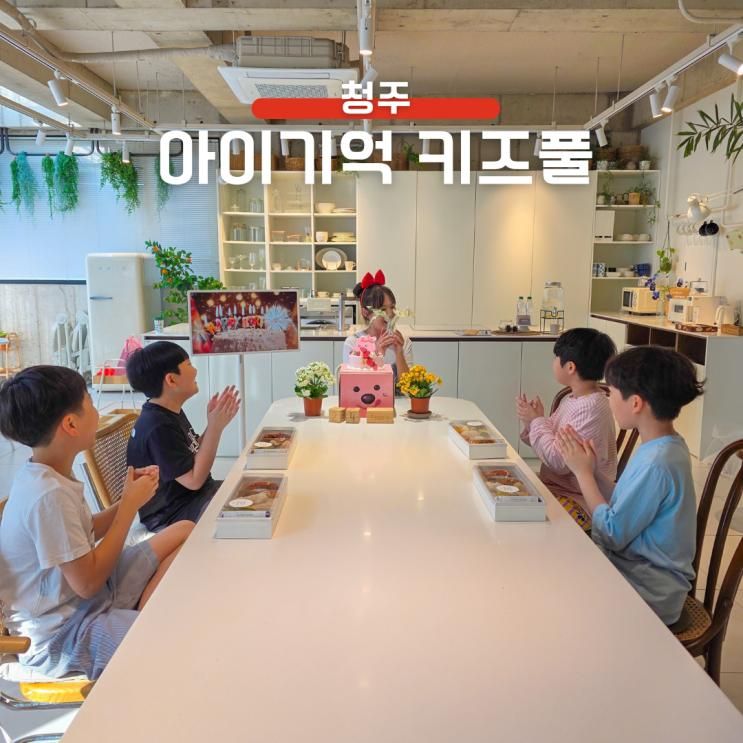 청주 아이기억 파티룸 키즈풀 구공스테이 공간대여 쿠폰