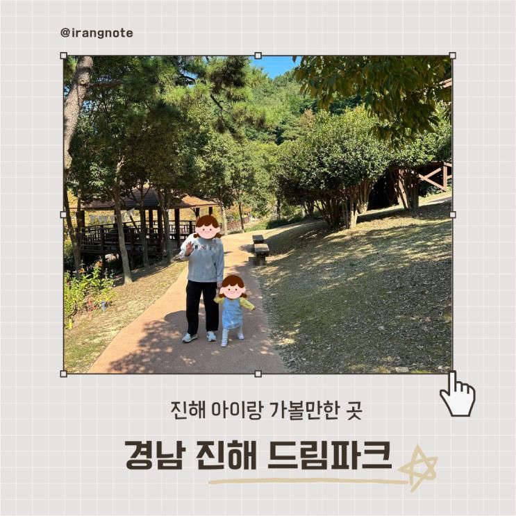 가을 추석 나들이 추천｜진해 드림파크 목재문화체험장 아이랑 가을 산책 후기