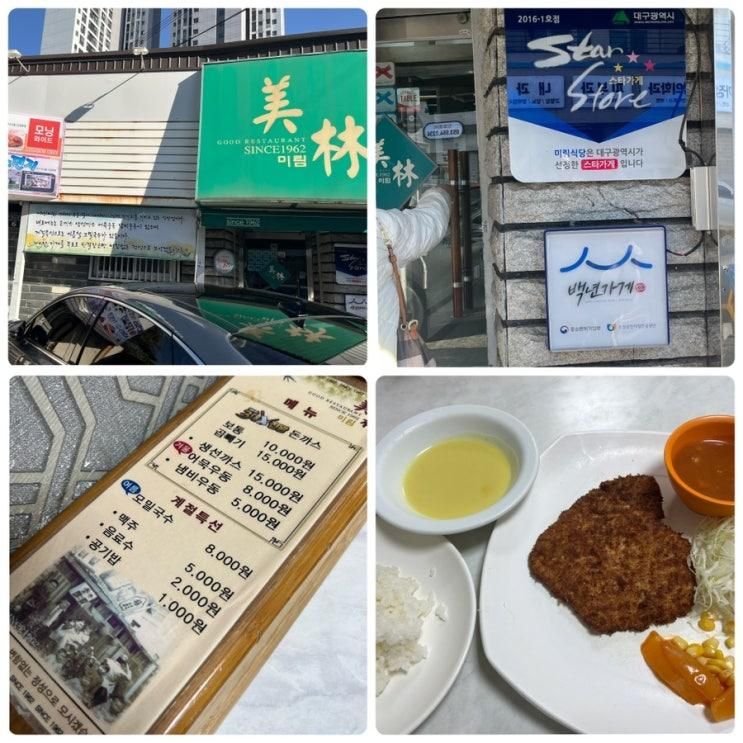 대구 아이랑 달성공원, 미림돈까스 주차