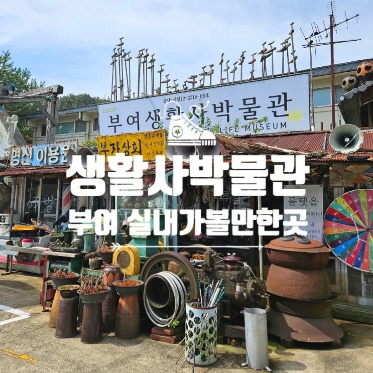 부여 백제원 실내 가볼만한곳 생활사박물관