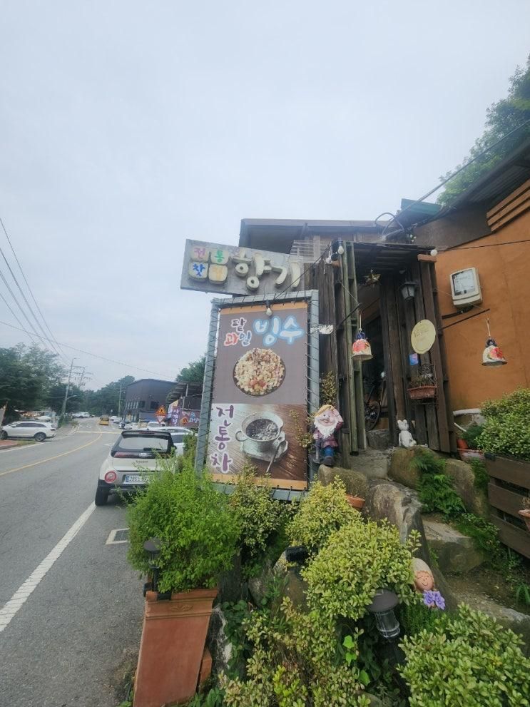 안성 금광호수 과일빙수 카페 찻집향기
