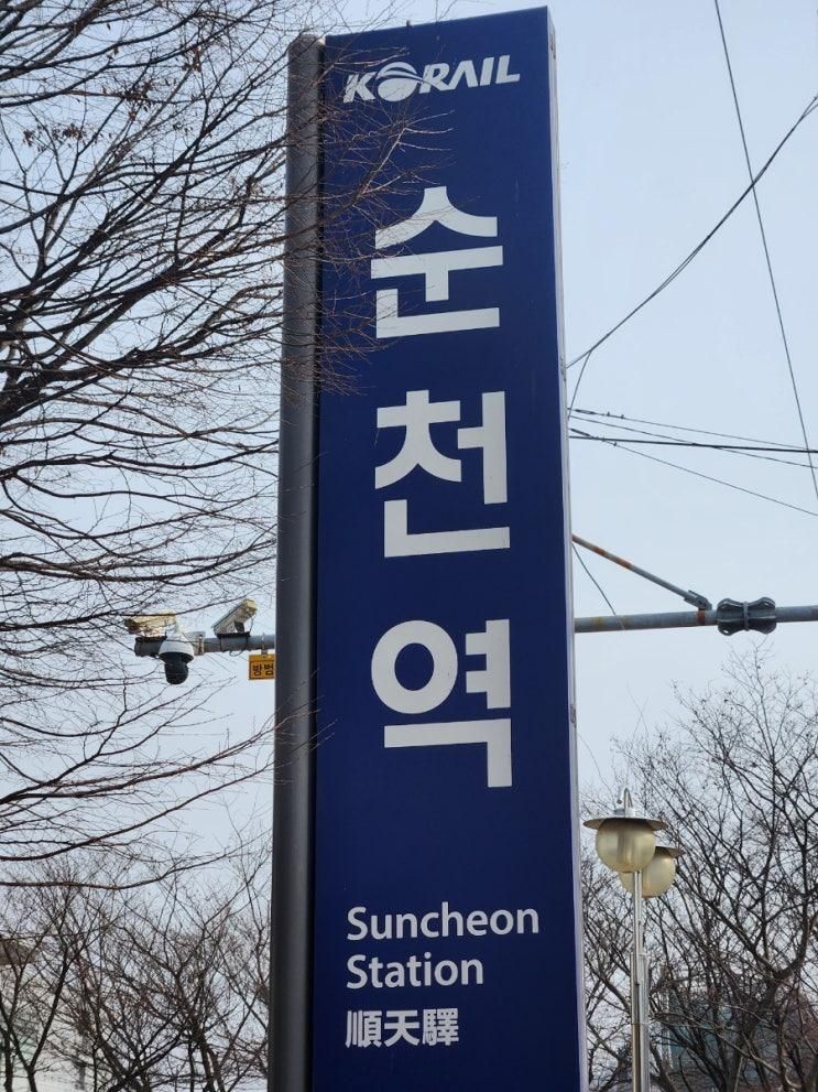 순천놀아보기(순천만국가정원,순천만습지,빌라오,순천문화의거리, 옴팡골콩나물국밥,산정골해장국,아랫장, 소문난짜장,밀림슈퍼,브루웍스)