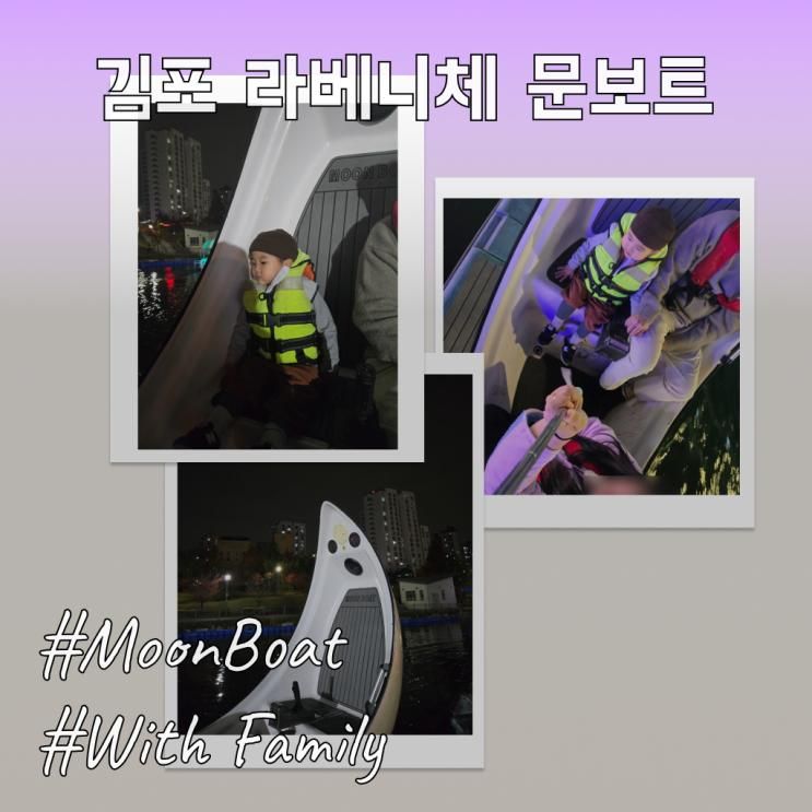 김포한강중앙공원 라베니체 금빛수로 문보트 예약방법 및 후기