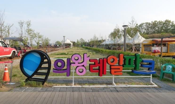 .🌿 왕송호수 레일바이크로 웃음가득~핑크뮬리+코스모스 감성 가득한 힐링 여행 그리고 스타필드까지 완벽했던 하루