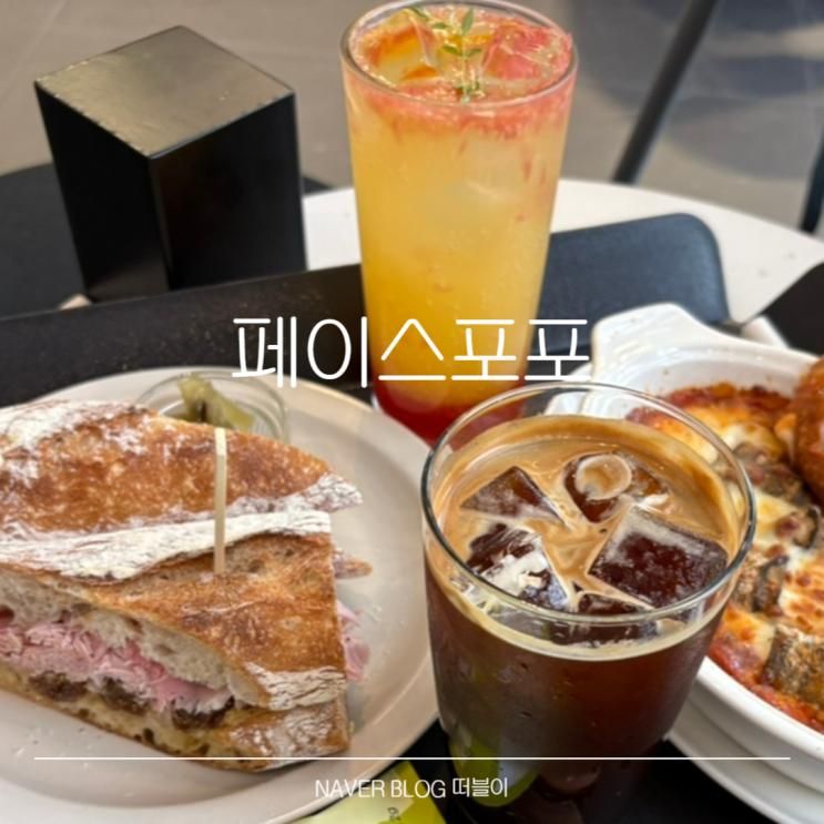 대구 브런치카페 페이스포포, 아이랑 가기 좋은 대형카페