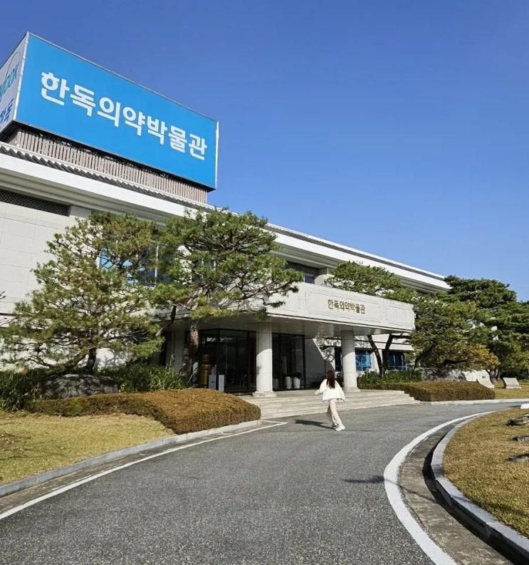 충북 음성 당일치기 여행 한독의약박물관 솔직 후기-1